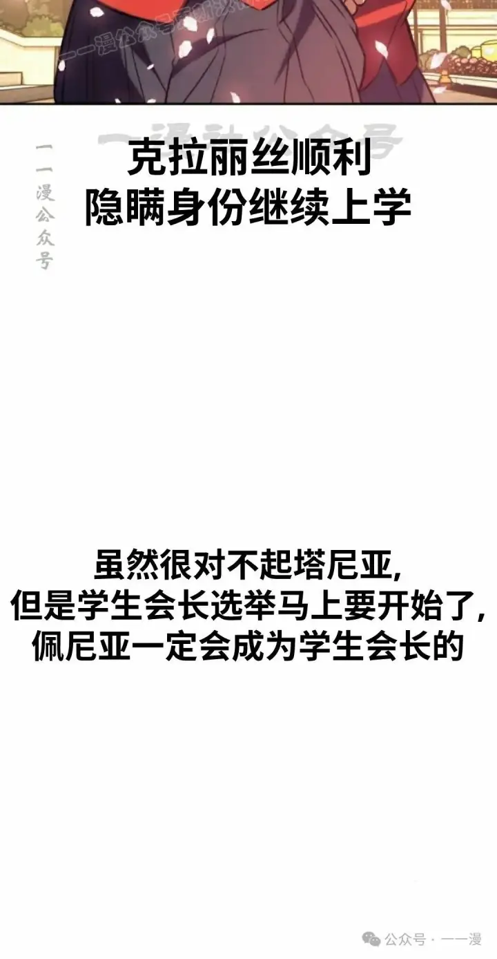 漫画《配角在学院生存》配角在学校生存 49下第70张图