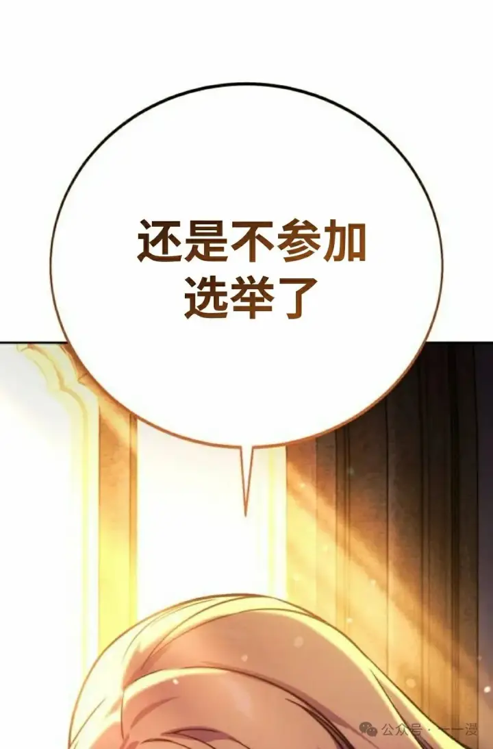 漫画《配角在学院生存》配角在学校生存 49下第78张图