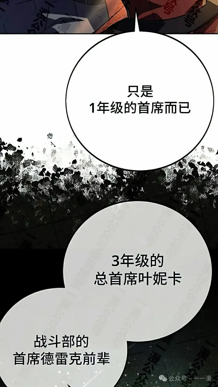 漫画《配角在学院生存》配角在学校生存 50上第12张图