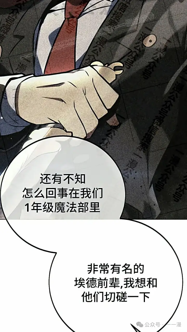 漫画《配角在学院生存》配角在学校生存 50上第14张图