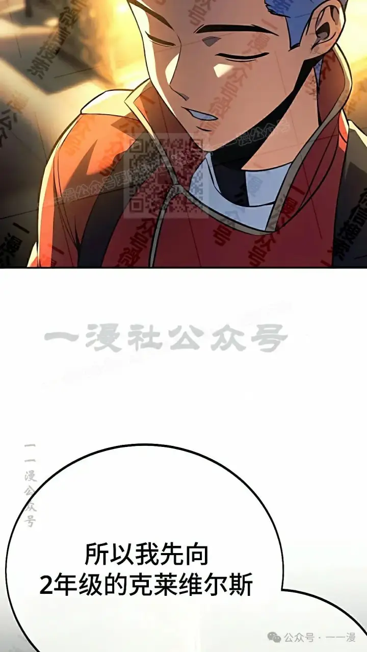 漫画《配角在学院生存》配角在学校生存 50上第16张图