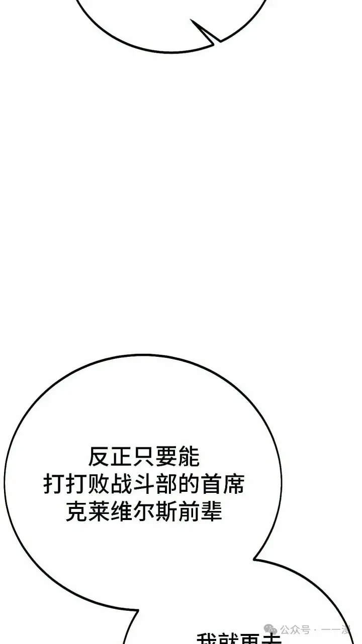 漫画《配角在学院生存》配角在学校生存 50上第18张图