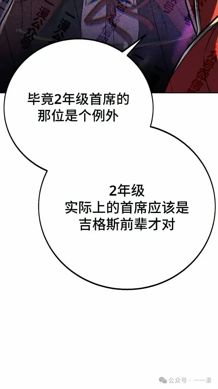 漫画《配角在学院生存》配角在学校生存 50上第22张图