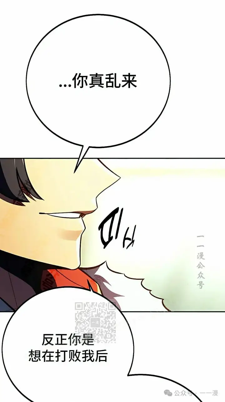 漫画《配角在学院生存》配角在学校生存 50上第23张图