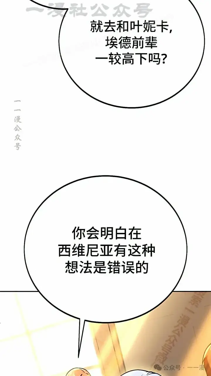 漫画《配角在学院生存》配角在学校生存 50上第24张图