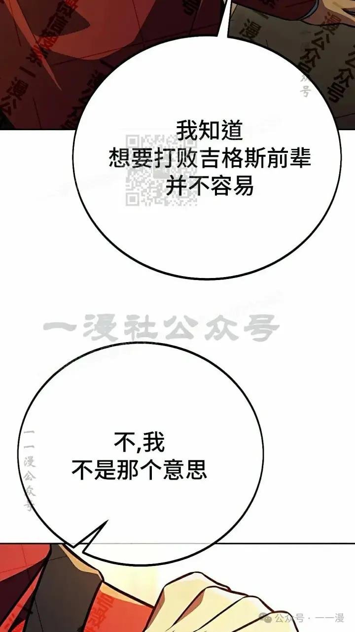 漫画《配角在学院生存》配角在学校生存 50上第26张图