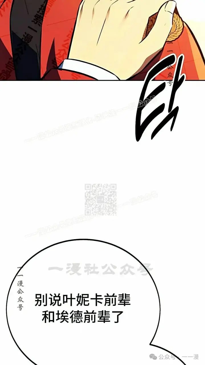 漫画《配角在学院生存》配角在学校生存 50上第27张图