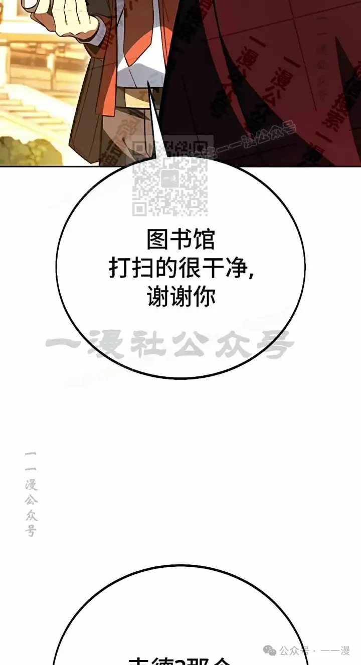 漫画《配角在学院生存》配角在学校生存 50上第36张图