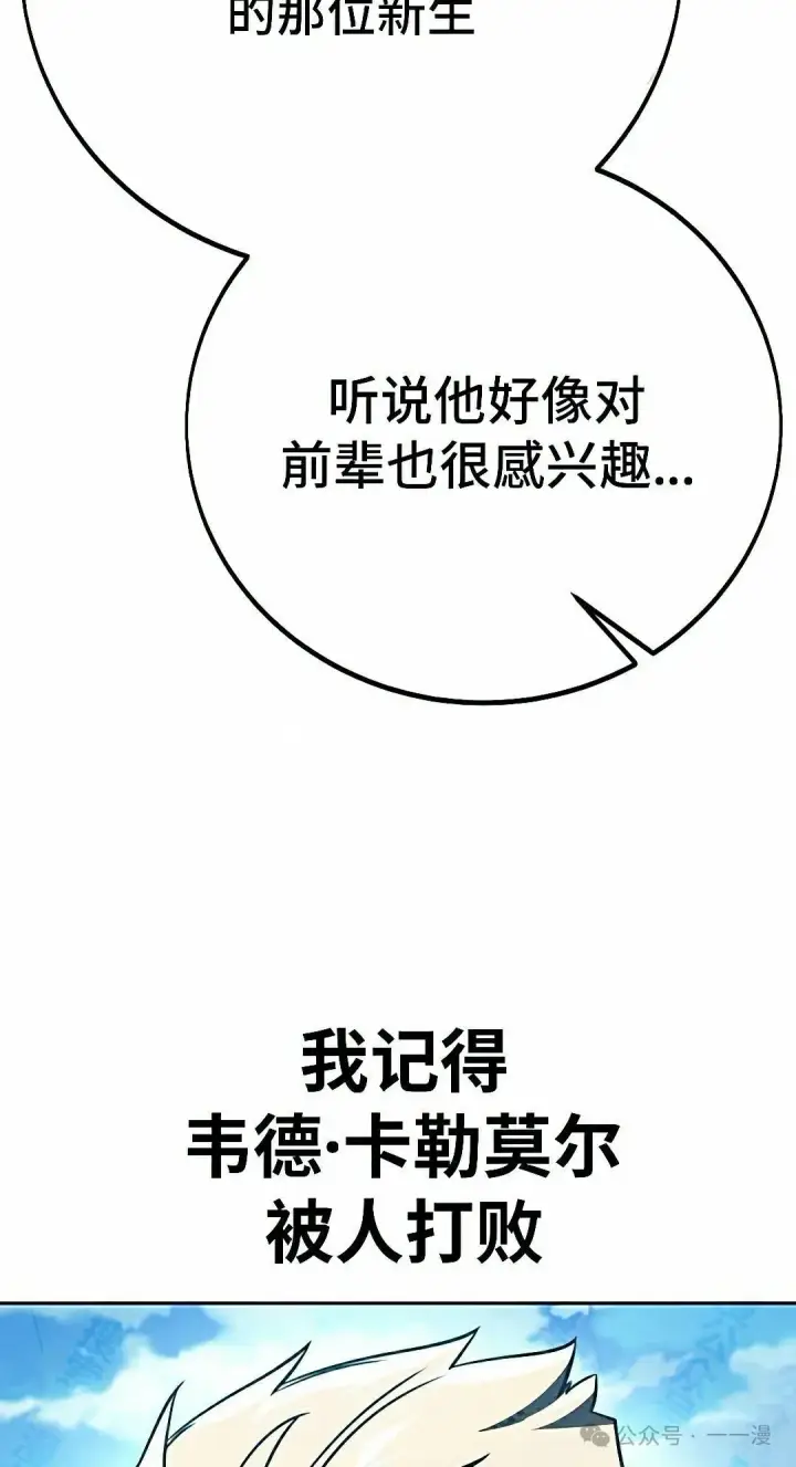 漫画《配角在学院生存》配角在学校生存 50上第38张图