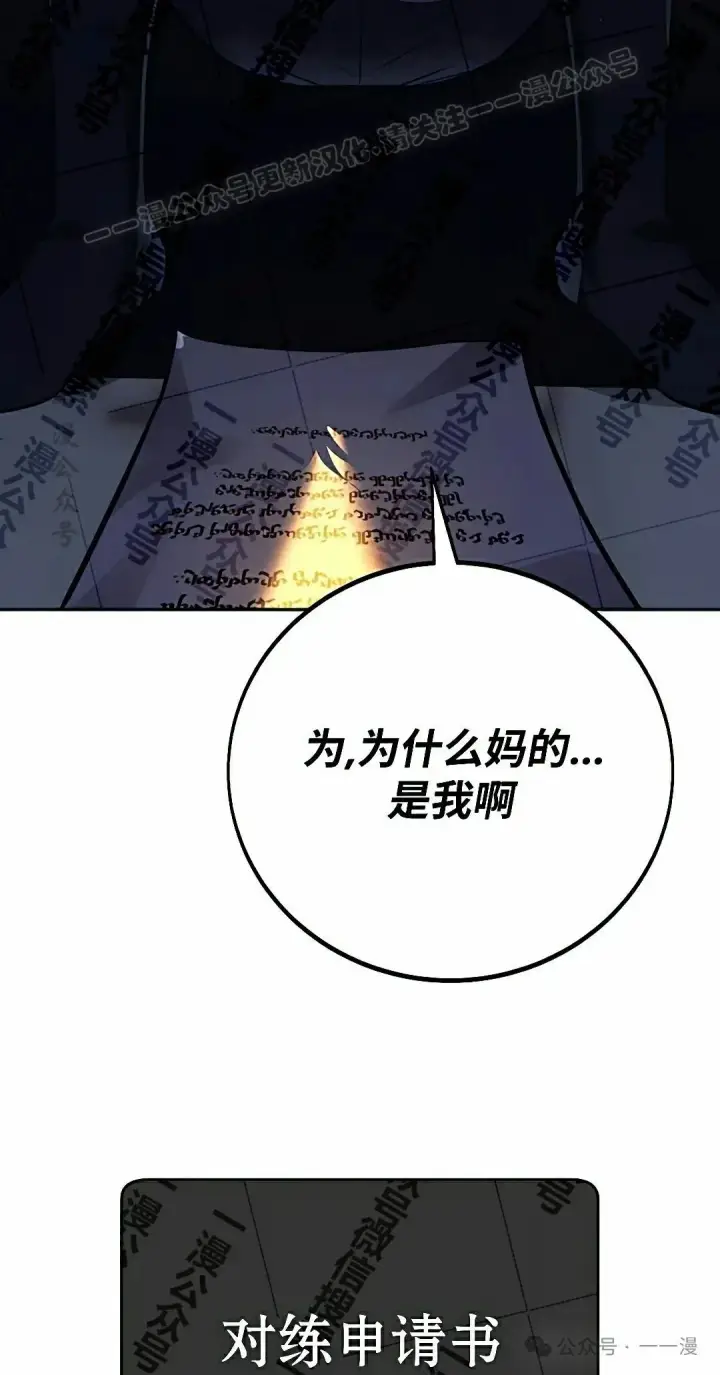 漫画《配角在学院生存》配角在学校生存 50上第4张图