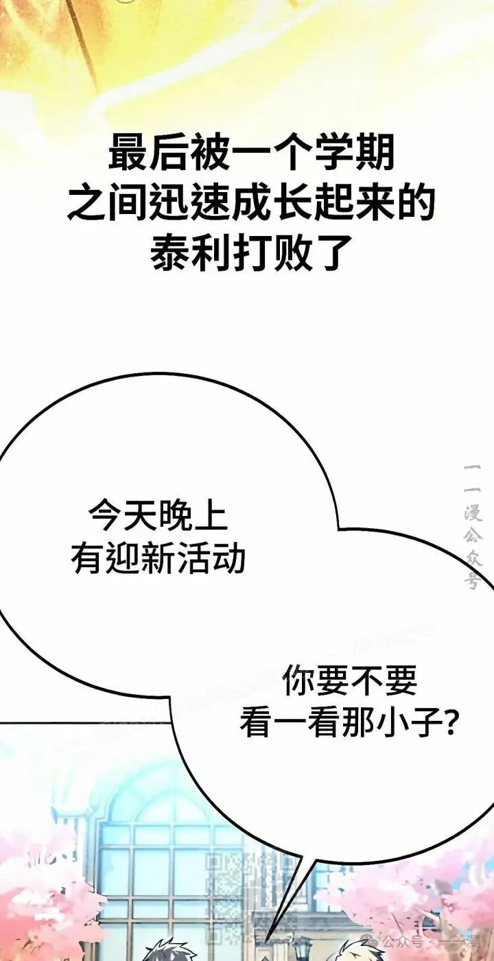 漫画《配角在学院生存》配角在学校生存 50上第49张图