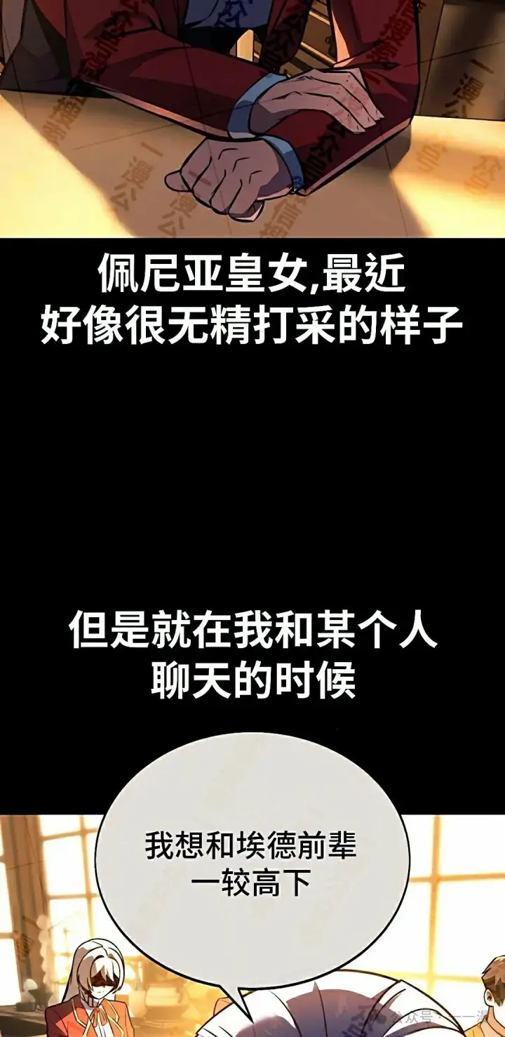 漫画《配角在学院生存》配角在学校生存 50上第58张图