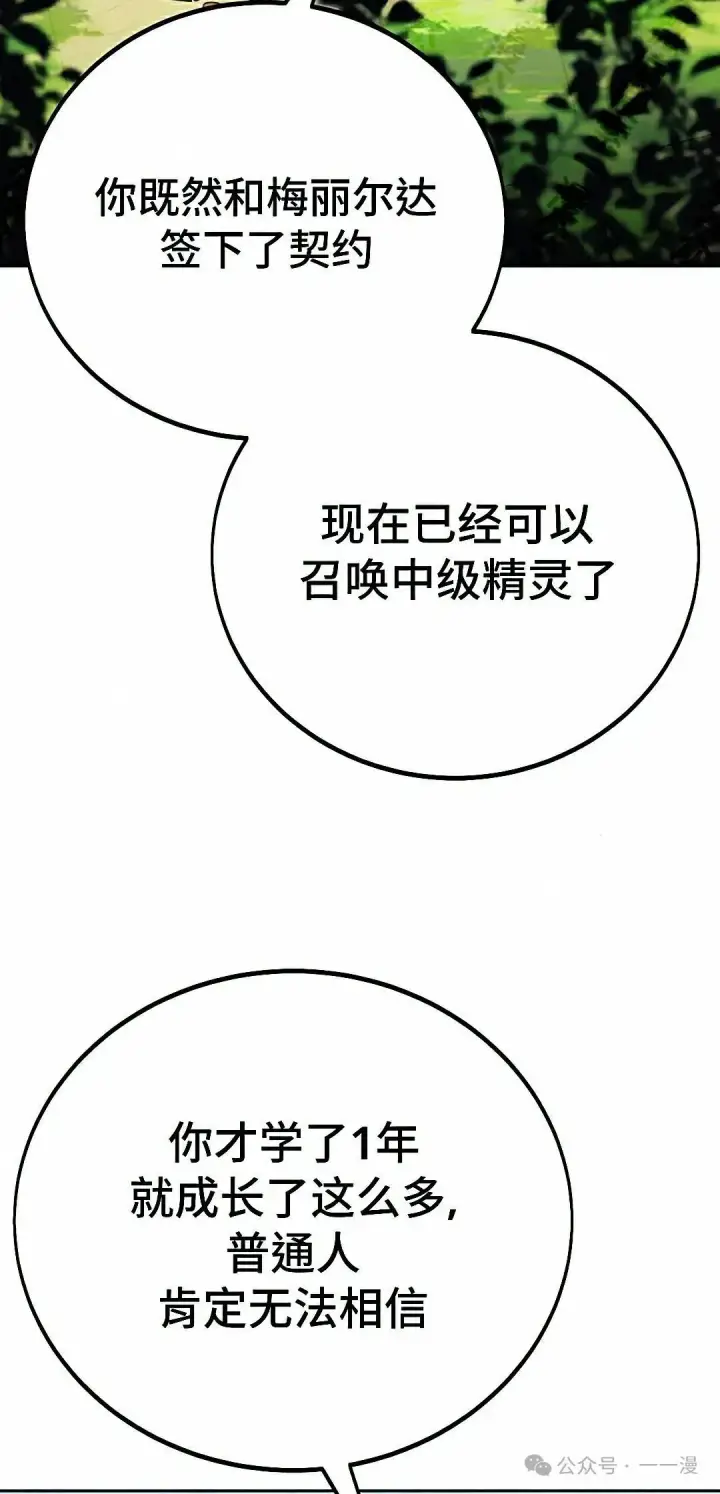 漫画《配角在学院生存》配角在学校生存 50上第72张图