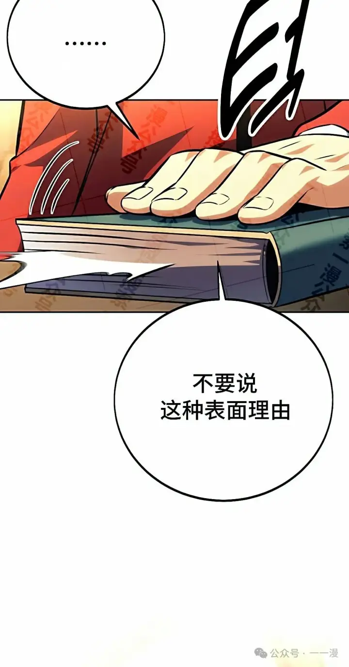 漫画《配角在学院生存》配角在学校生存 50上第8张图