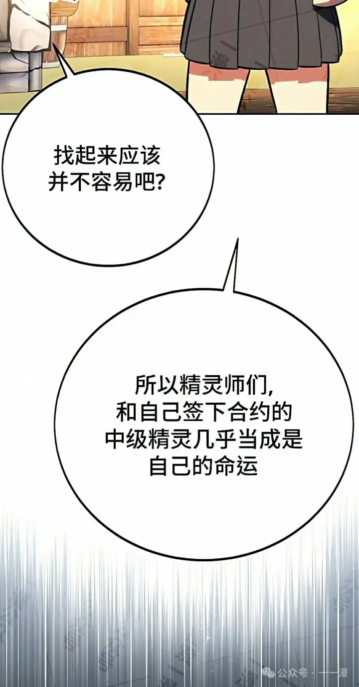 漫画《配角在学院生存》配角在学校生存 50下第12张图