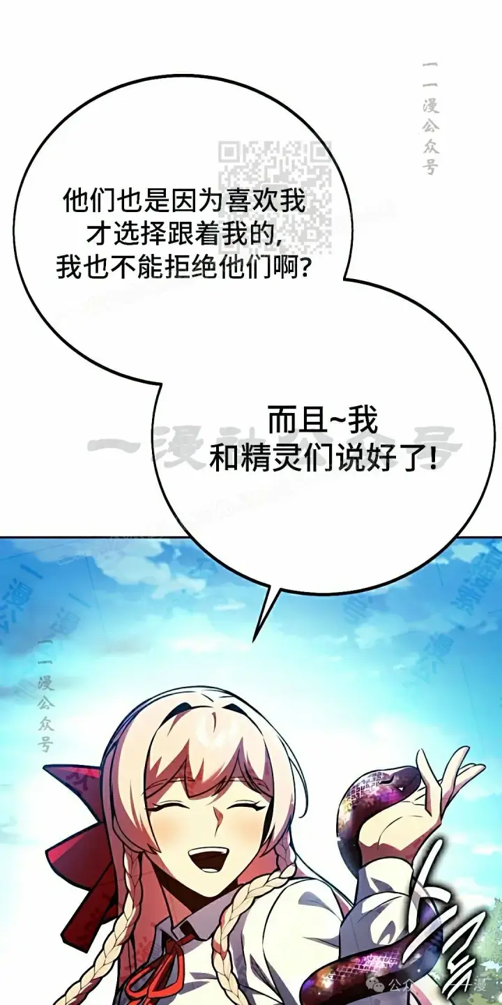 漫画《配角在学院生存》配角在学校生存 50下第21张图