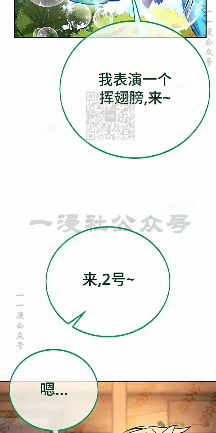 漫画《配角在学院生存》配角在学校生存 50下第26张图