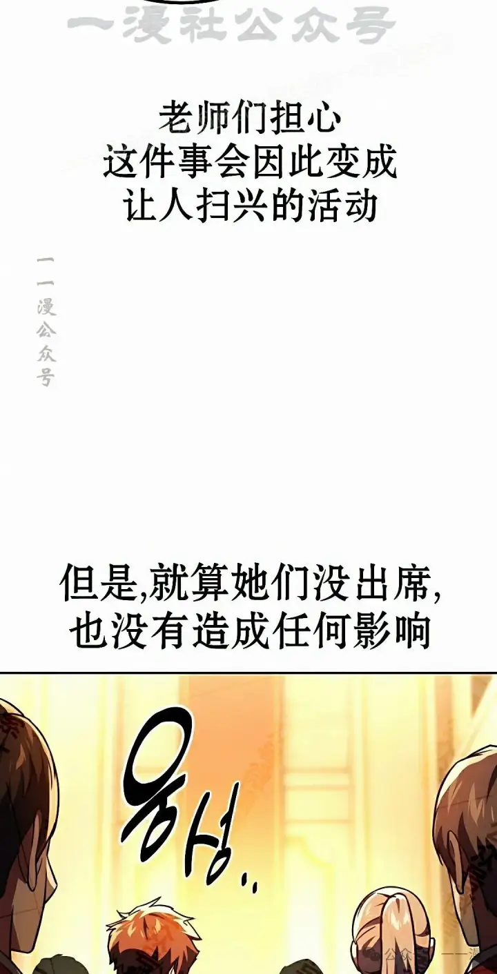 漫画《配角在学院生存》配角在学校生存 50下第34张图
