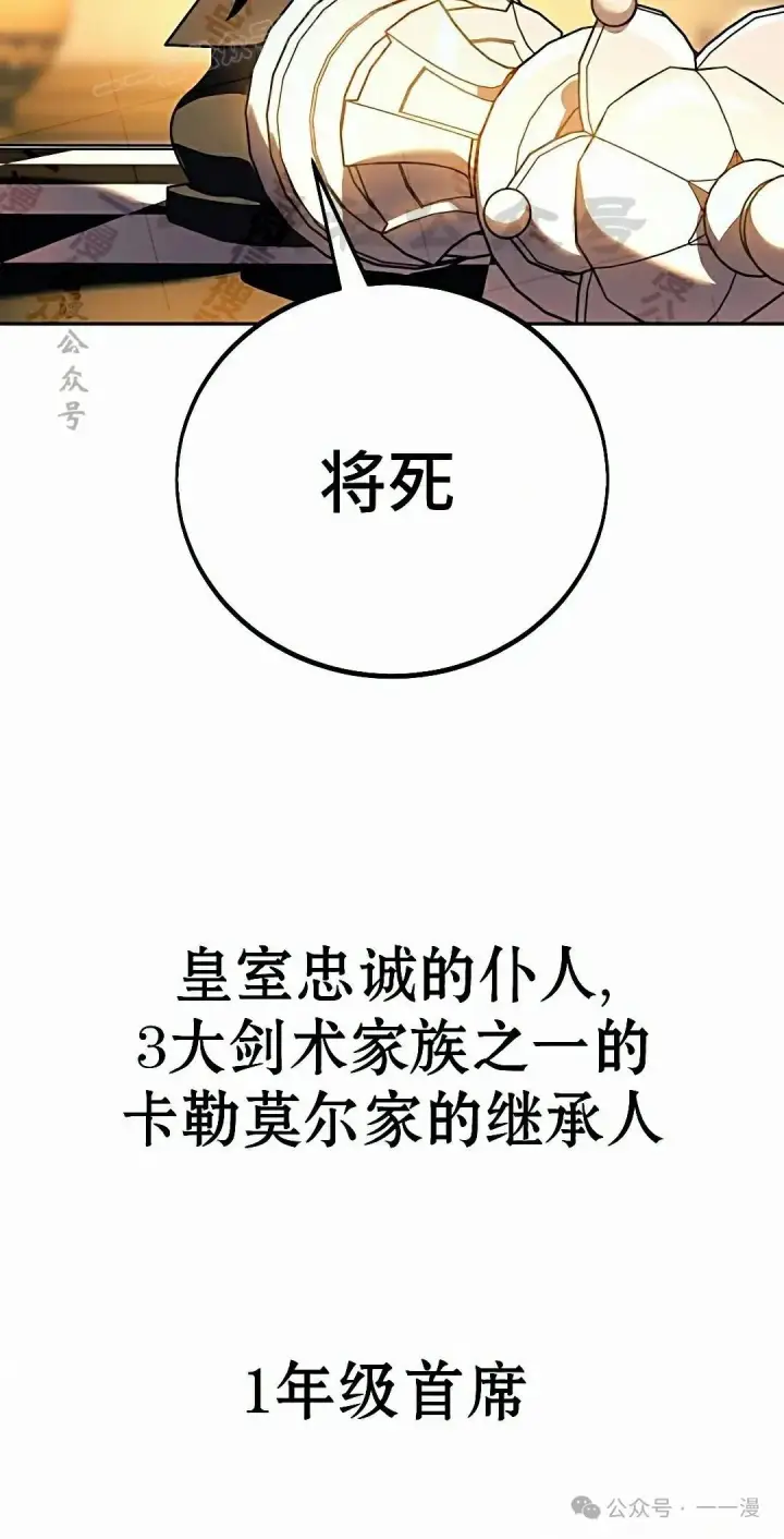 漫画《配角在学院生存》配角在学校生存 50下第40张图