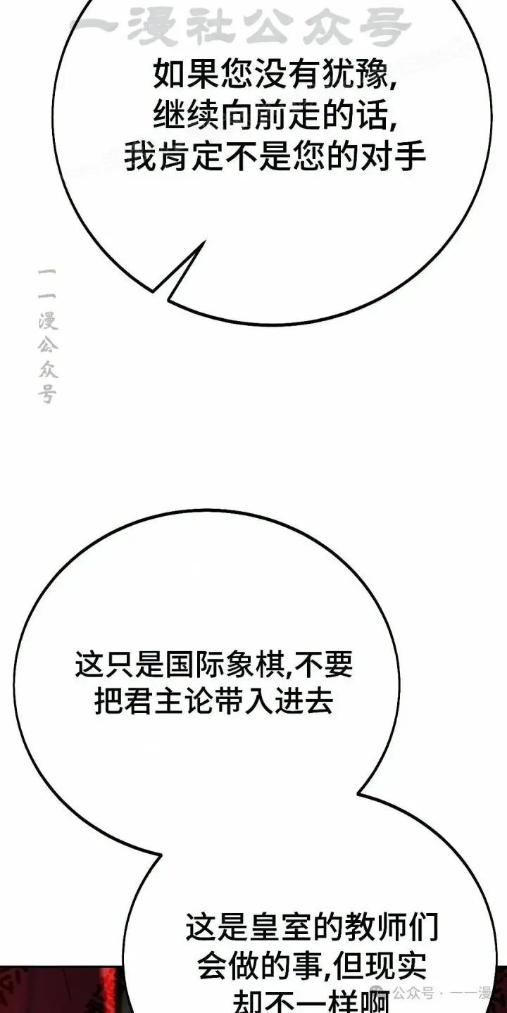 漫画《配角在学院生存》配角在学校生存 50下第44张图