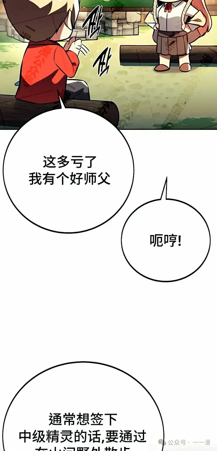 漫画《配角在学院生存》配角在学校生存 50下第5张图