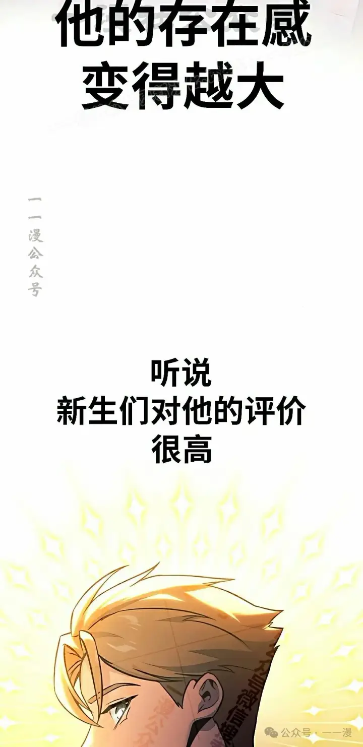 漫画《配角在学院生存》配角在学校生存 50下第54张图
