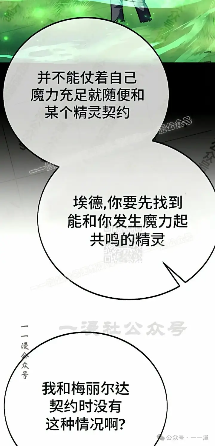 漫画《配角在学院生存》配角在学校生存 50下第7张图