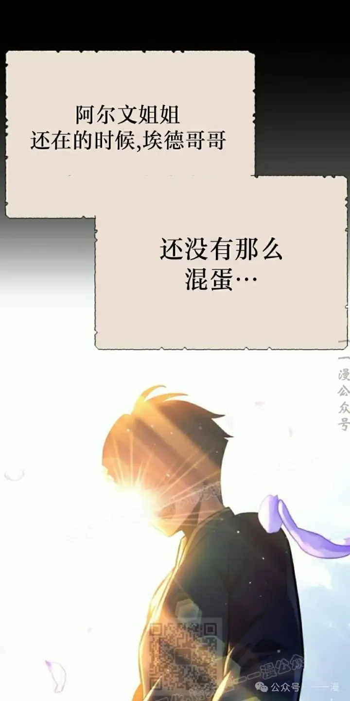 漫画《配角在学院生存》配角在学校生存 51上第19张图