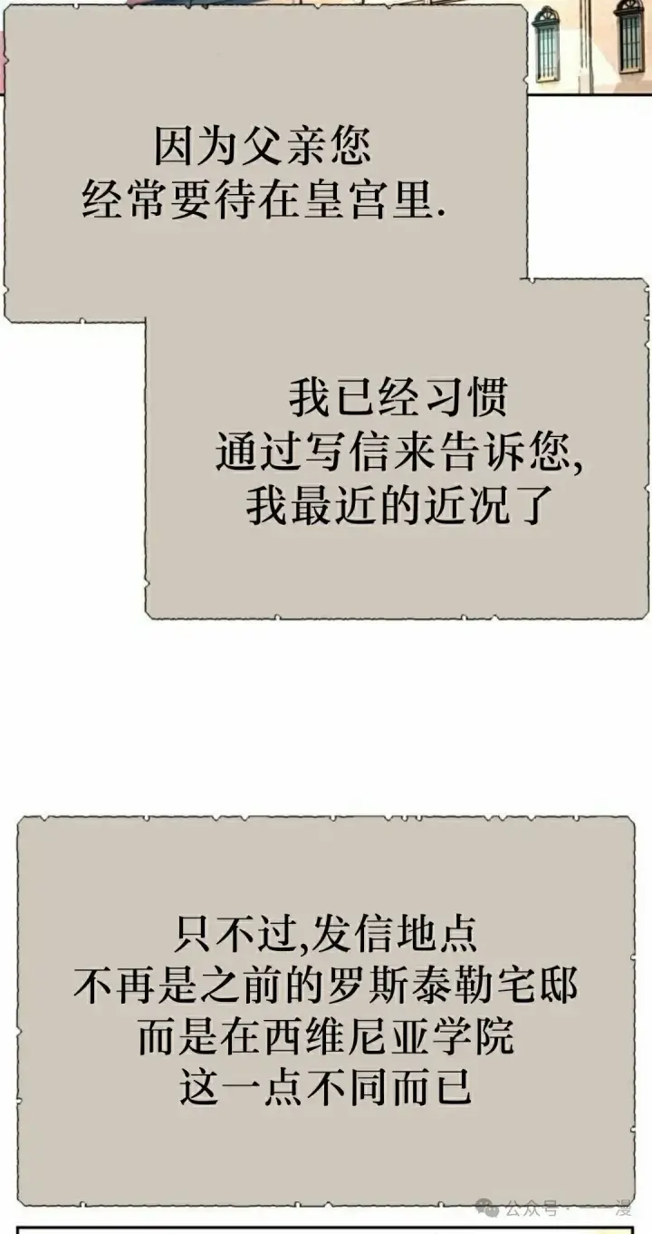 漫画《配角在学院生存》配角在学校生存 51上第2张图