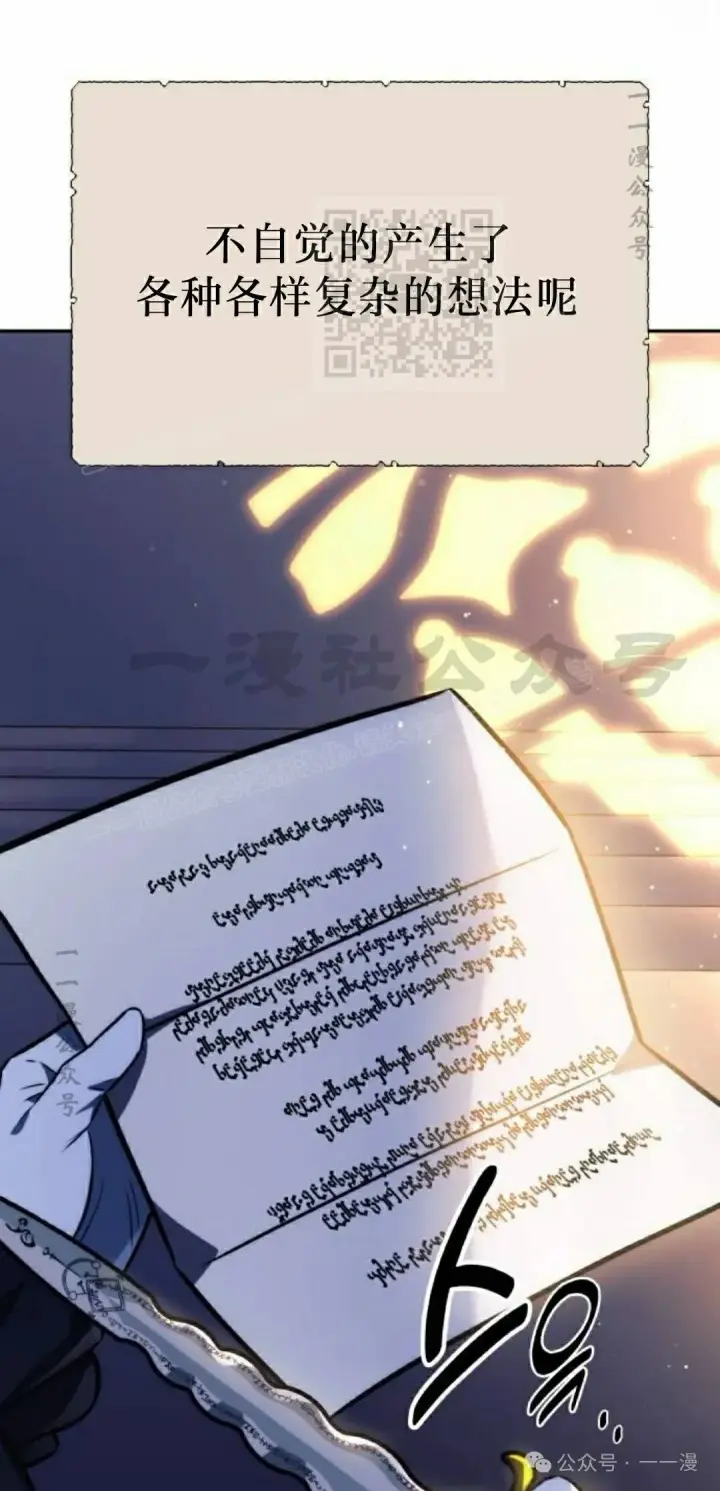 漫画《配角在学院生存》配角在学校生存 51上第21张图