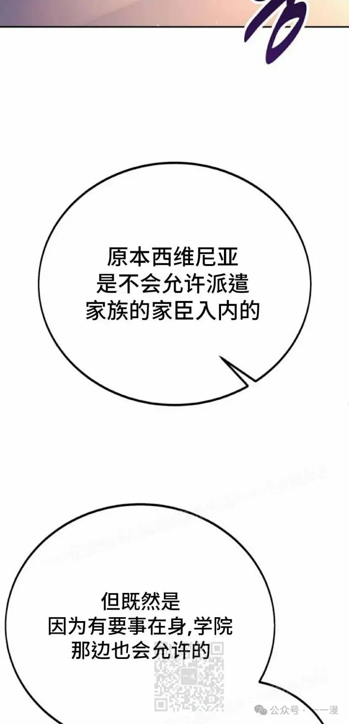 漫画《配角在学院生存》配角在学校生存 51上第29张图