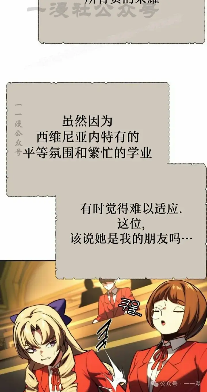 漫画《配角在学院生存》配角在学校生存 51上第4张图
