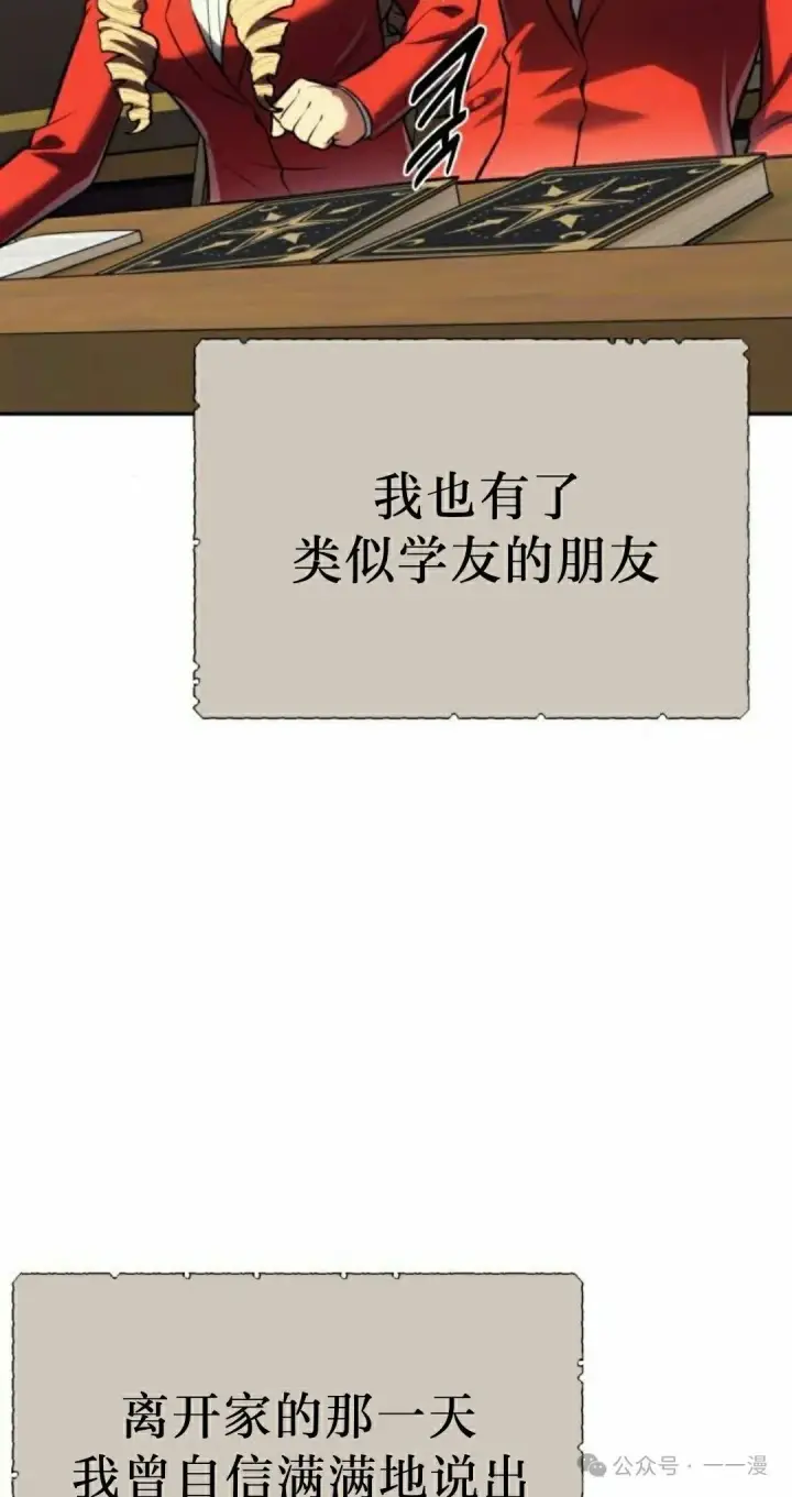 漫画《配角在学院生存》配角在学校生存 51上第5张图