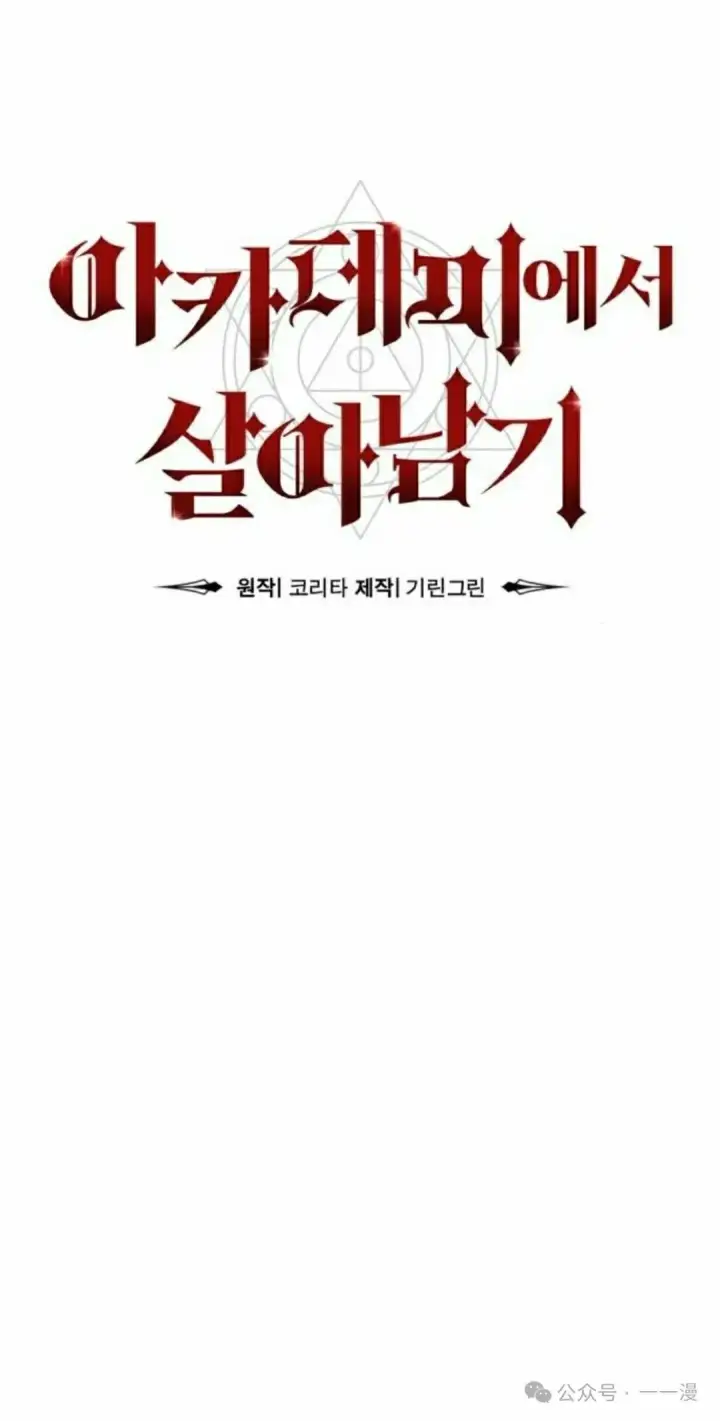 漫画《配角在学院生存》配角在学校生存 51上第55张图
