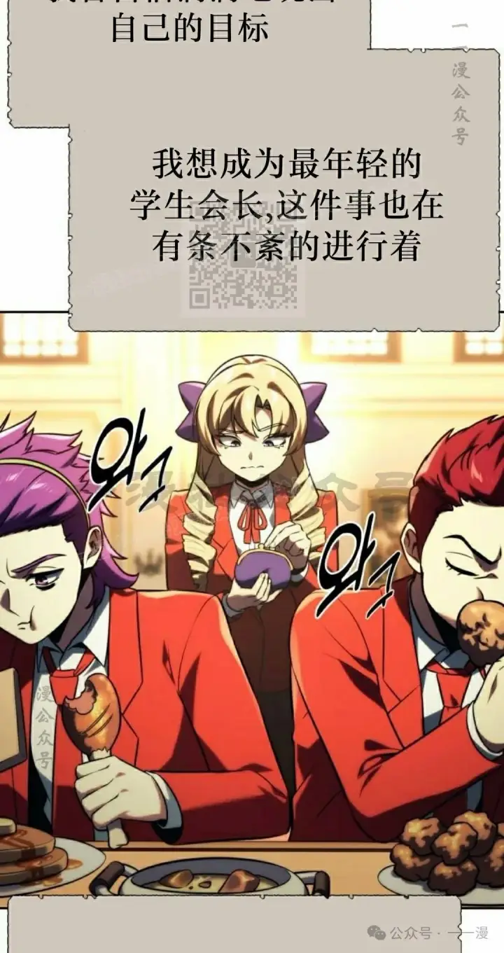 漫画《配角在学院生存》配角在学校生存 51上第6张图