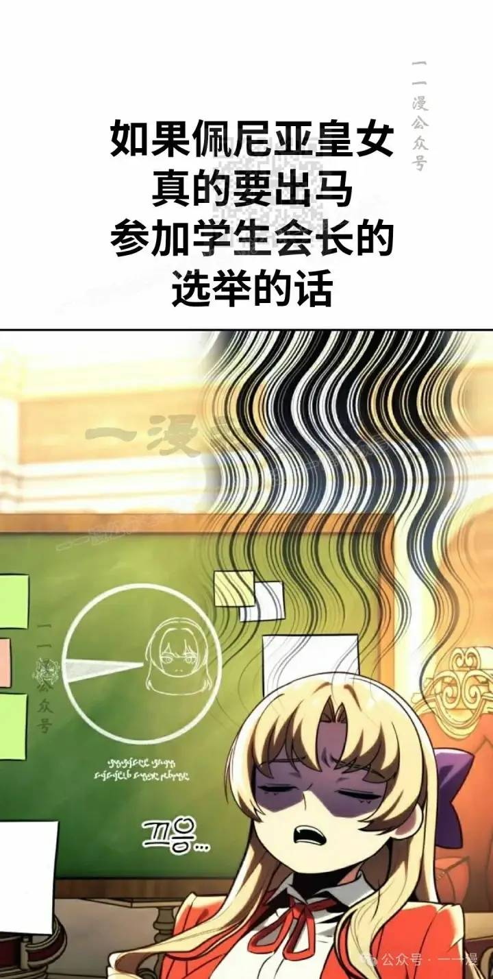 漫画《配角在学院生存》配角在学校生存 51上第61张图