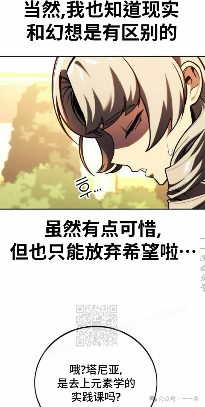 漫画《配角在学院生存》配角在学校生存 51上第63张图