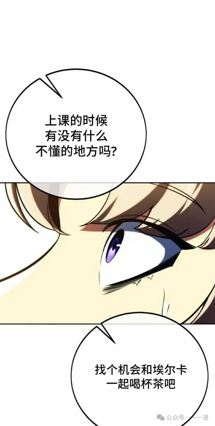 漫画《配角在学院生存》配角在学校生存 51上第65张图