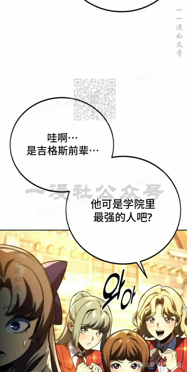 漫画《配角在学院生存》配角在学校生存 51上第66张图