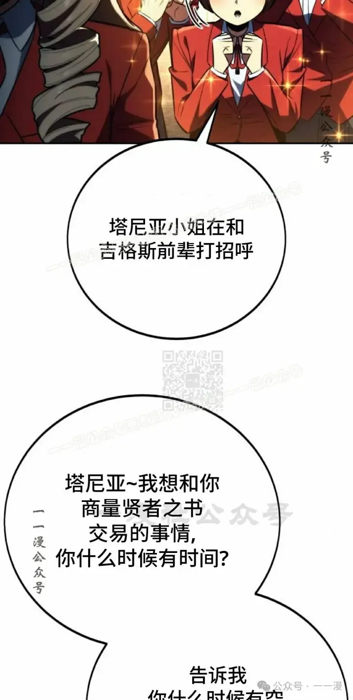 漫画《配角在学院生存》配角在学校生存 51上第67张图