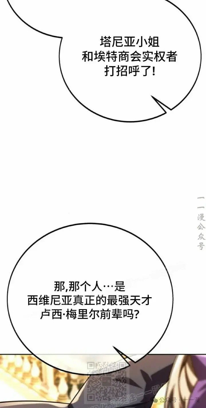 漫画《配角在学院生存》配角在学校生存 51上第69张图