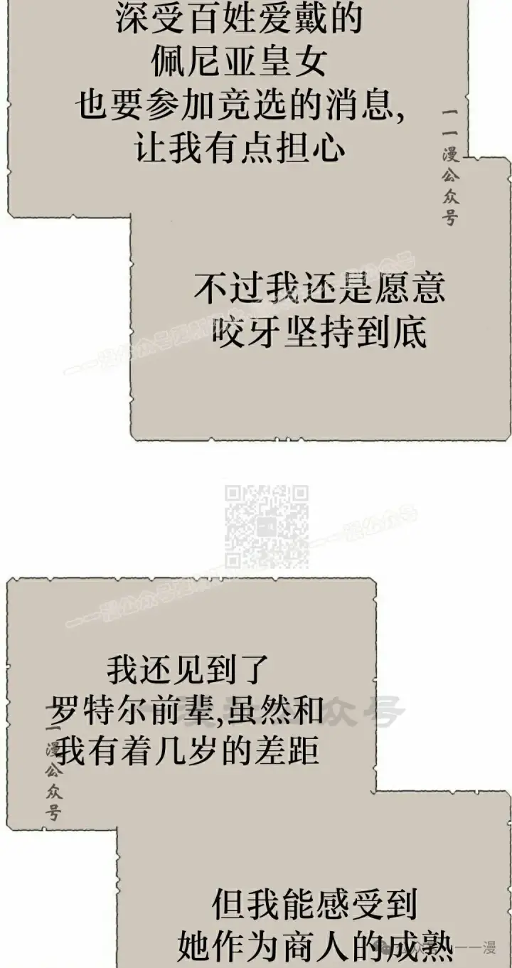 漫画《配角在学院生存》配角在学校生存 51上第7张图