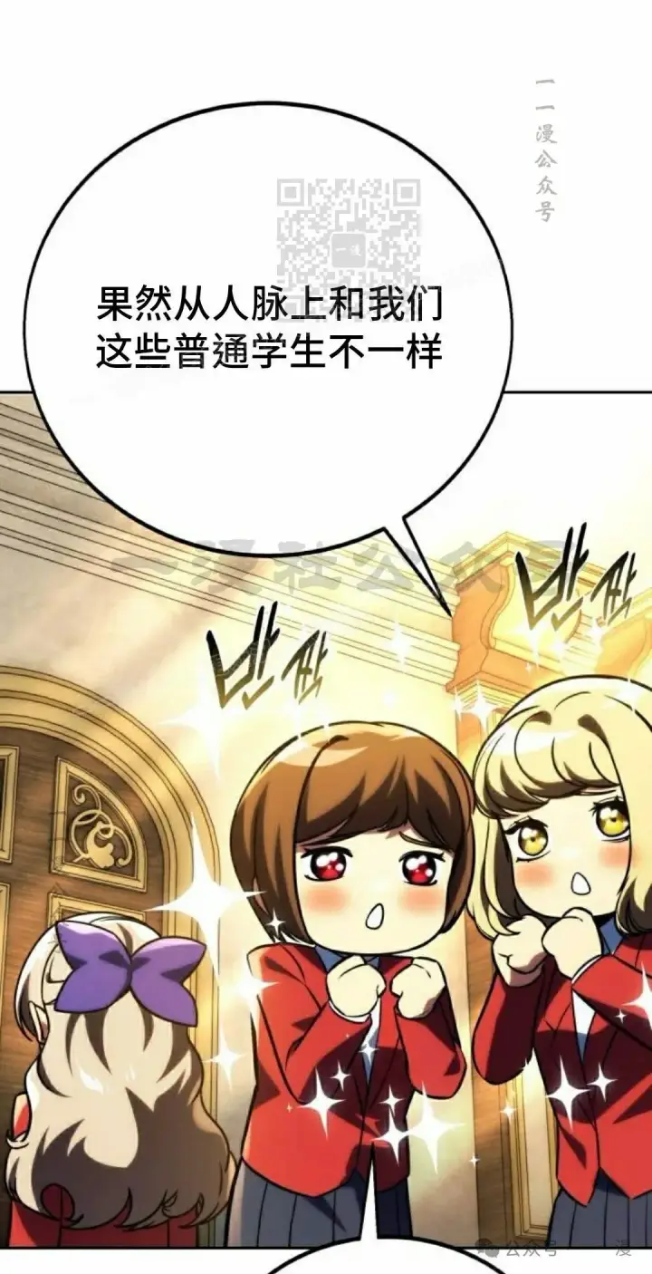 漫画《配角在学院生存》配角在学校生存 51上第71张图