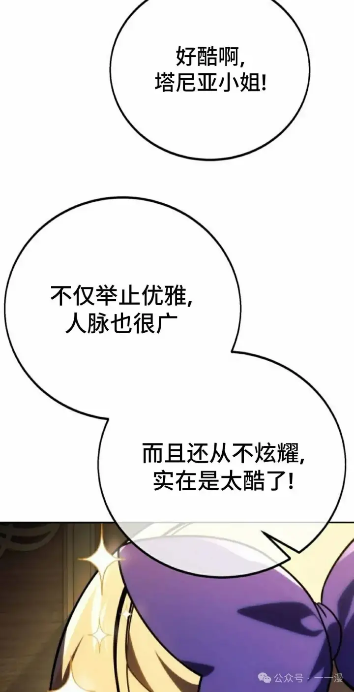 漫画《配角在学院生存》配角在学校生存 51上第72张图
