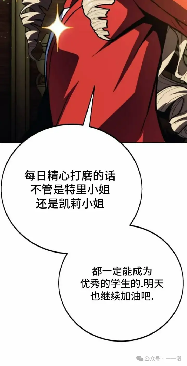 漫画《配角在学院生存》配角在学校生存 51上第75张图