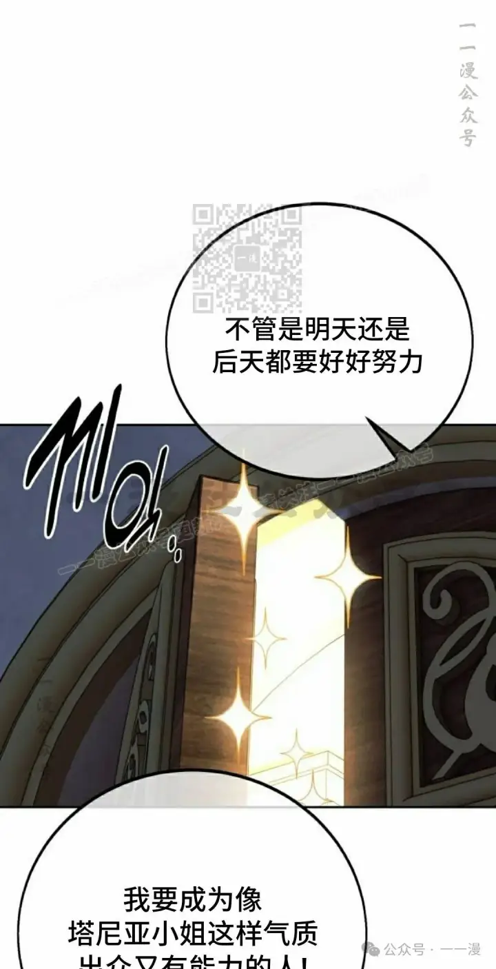 漫画《配角在学院生存》配角在学校生存 51上第76张图