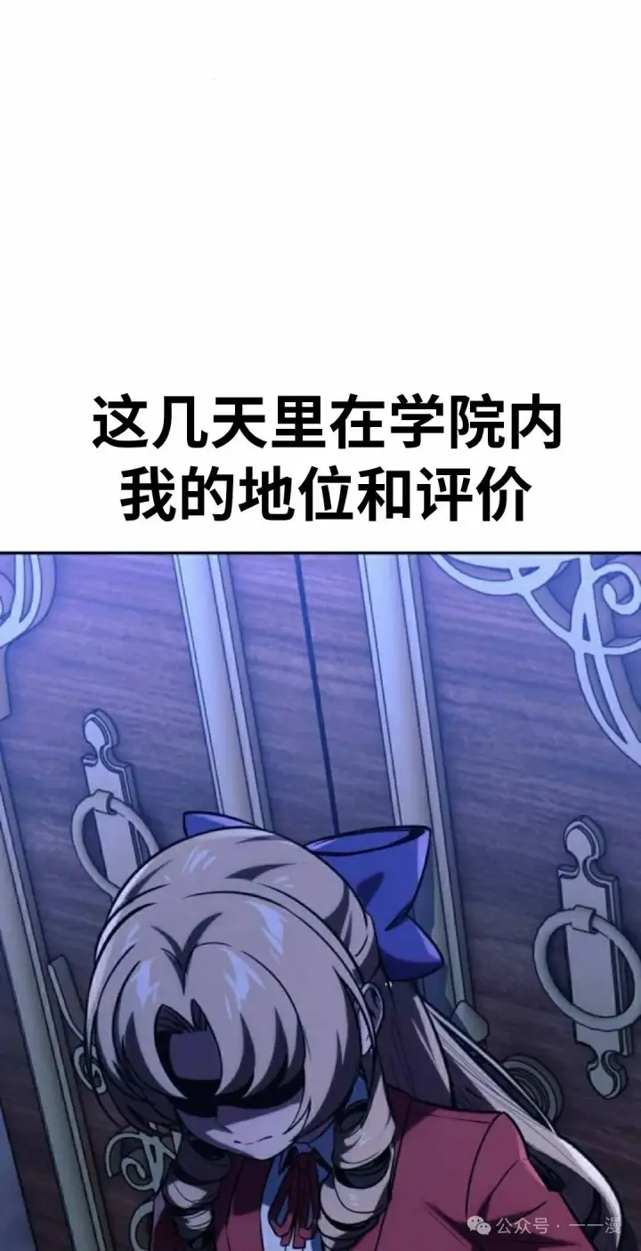 漫画《配角在学院生存》配角在学校生存 51上第78张图