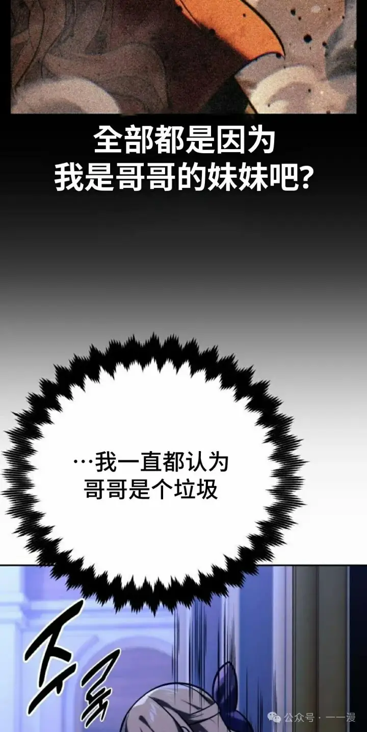 漫画《配角在学院生存》配角在学校生存 51上第82张图
