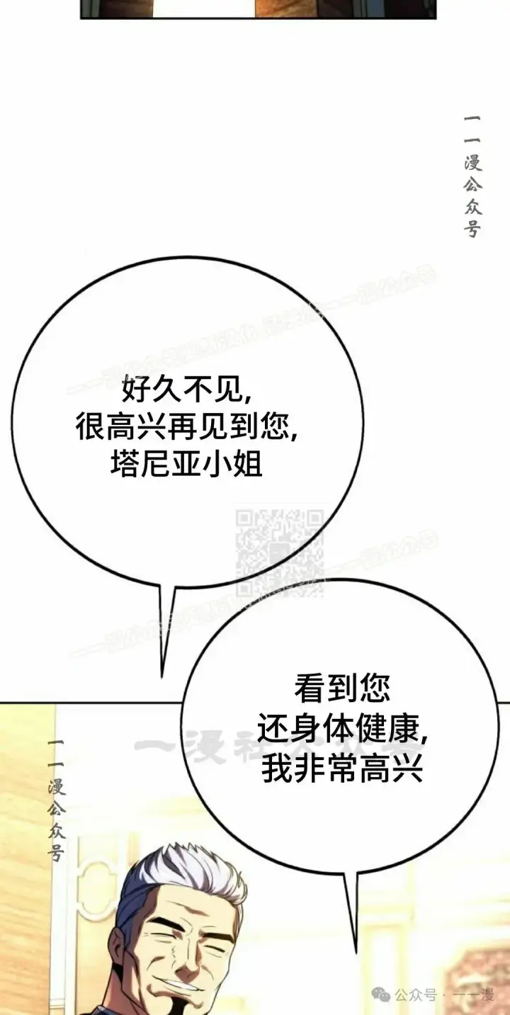 漫画《配角在学院生存》配角在学校生存 51上第87张图