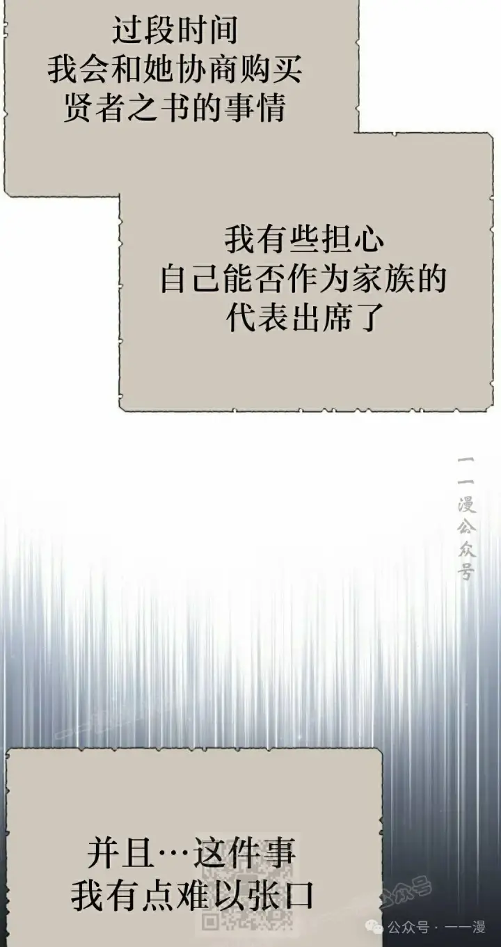 漫画《配角在学院生存》配角在学校生存 51上第9张图